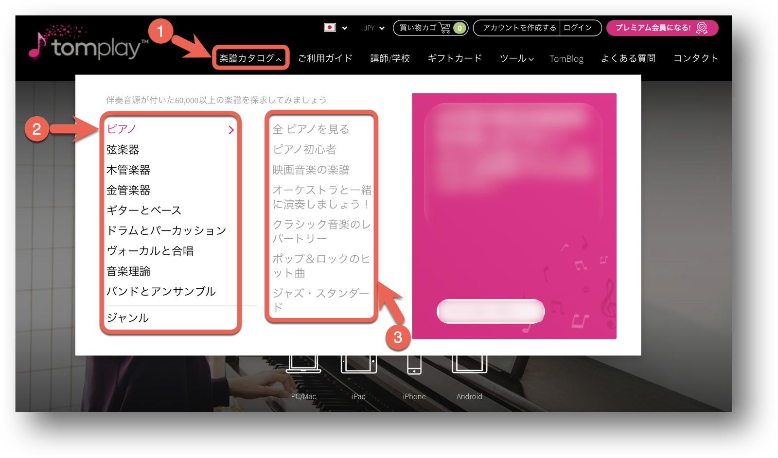 ウェブサイトで楽譜を個別に購入するにはどうすればよいですか？ – Tomplayヘルプセンター